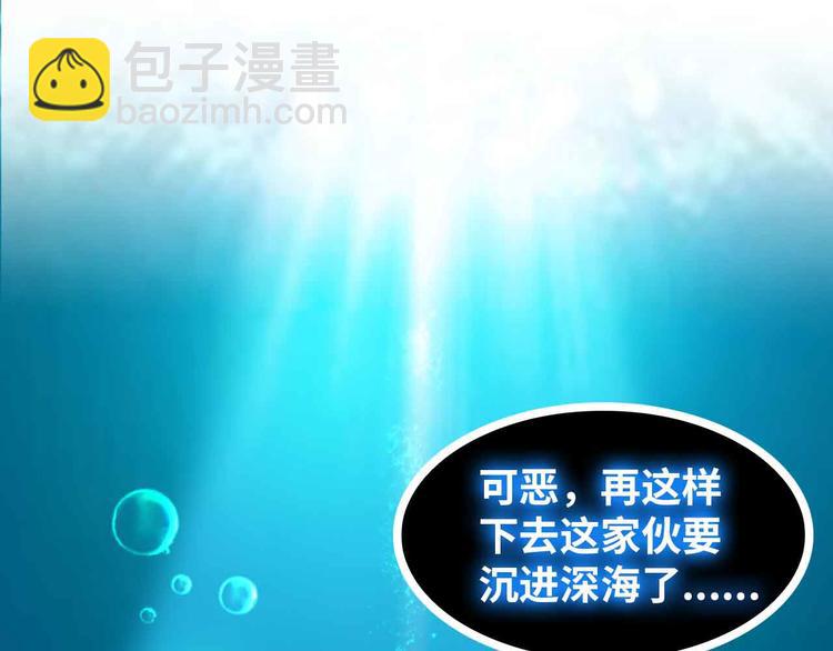 🍘我是无敌大天才 190话 深海逆袭！ 第30页
