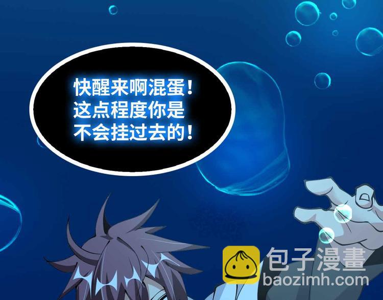 🍘我是无敌大天才 190话 深海逆袭！ 第32页