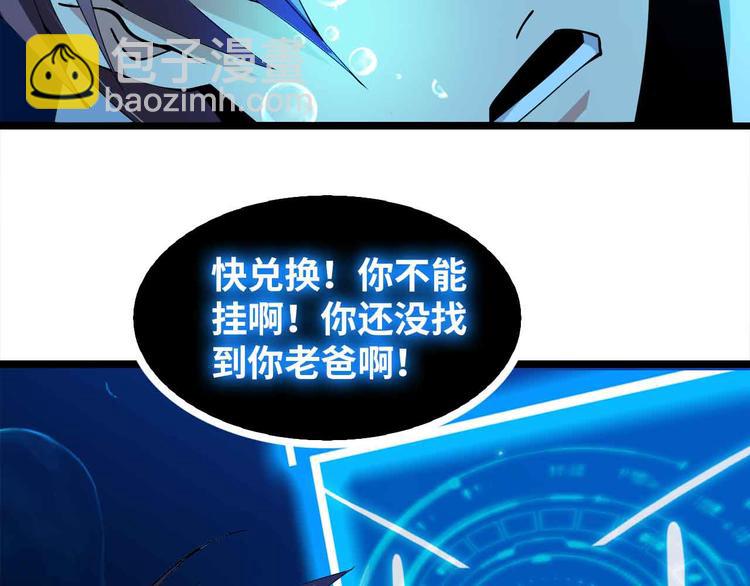 🍘我是无敌大天才 190话 深海逆袭！ 第35页