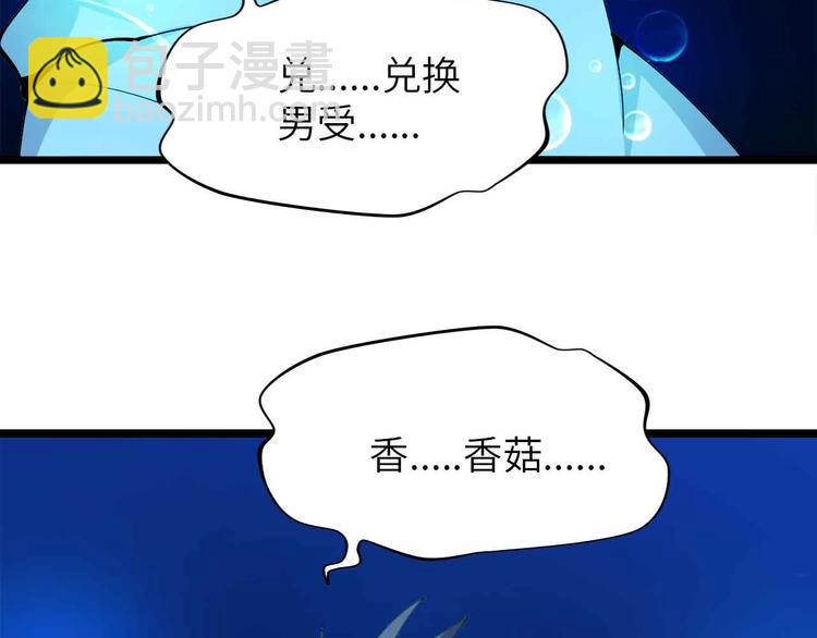 🍘我是无敌大天才 190话 深海逆袭！ 第37页