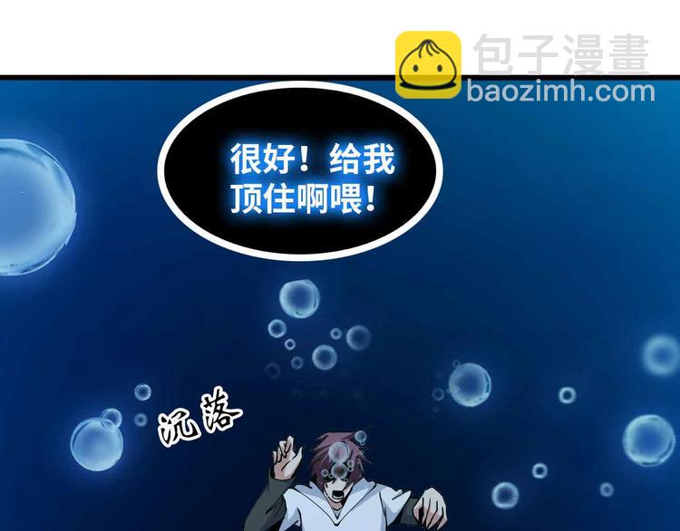 🍘我是无敌大天才 190话 深海逆袭！ 第40页