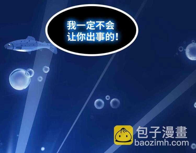 🍘我是无敌大天才 190话 深海逆袭！ 第46页
