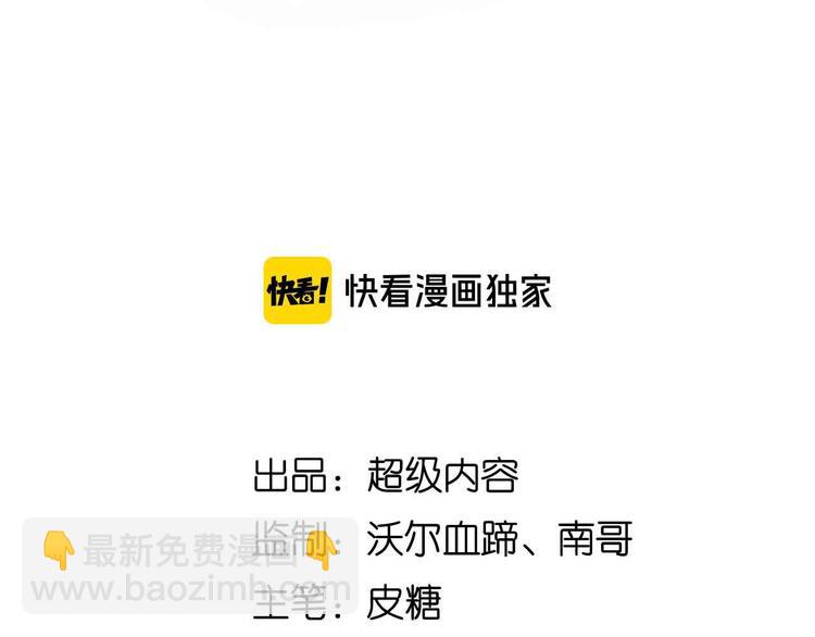 🍘我是无敌大天才 190话 深海逆袭！ 第8页