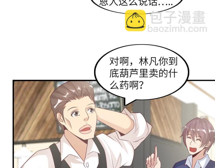 🍘我是无敌大天才 第20话 难道他还是商业奇才？ 第11页