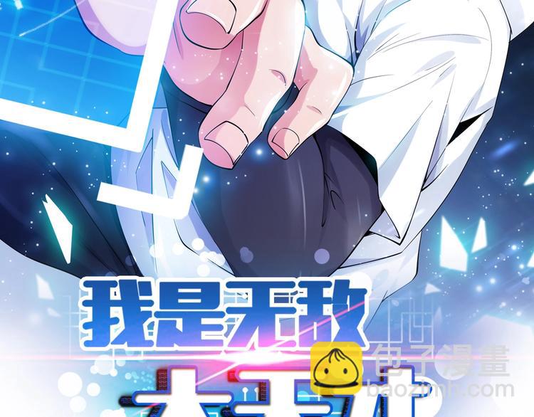 🍘我是无敌大天才 第20话 难道他还是商业奇才？ 第2页