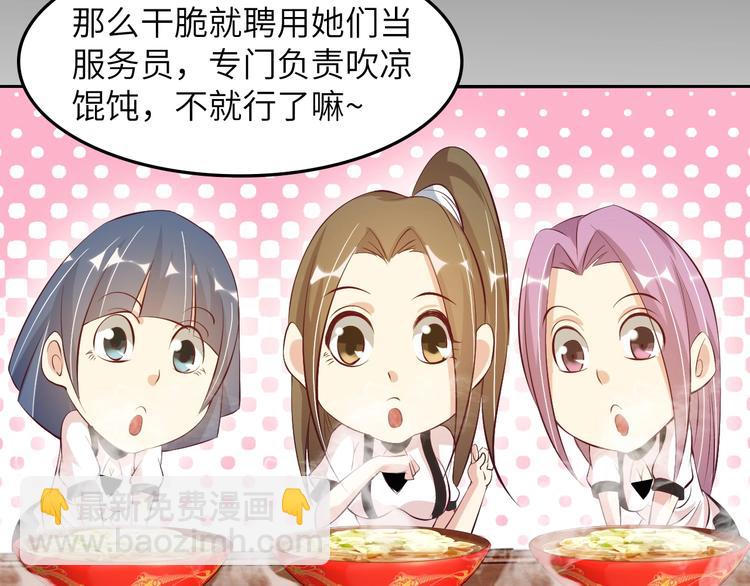🍘我是无敌大天才 第20话 难道他还是商业奇才？ 第21页