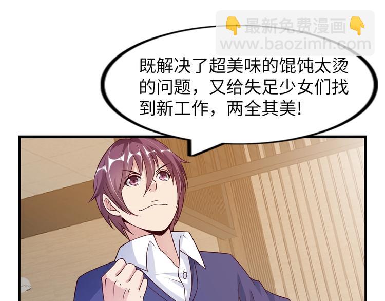 🍘我是无敌大天才 第20话 难道他还是商业奇才？ 第23页