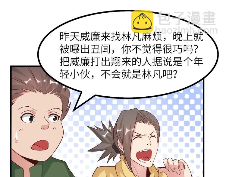 🍘我是无敌大天才 第20话 难道他还是商业奇才？ 第35页