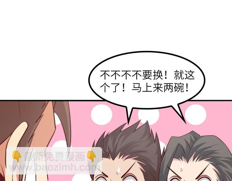 🍘我是无敌大天才 第20话 难道他还是商业奇才？ 第48页