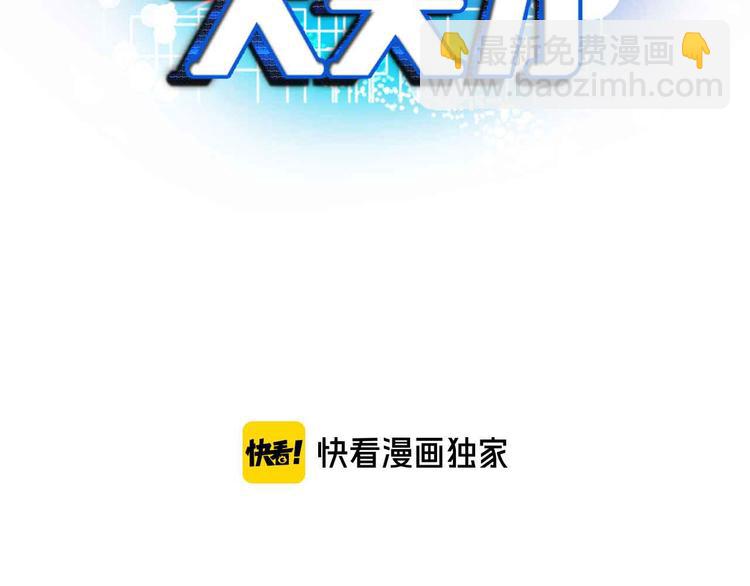 🍘我是无敌大天才 第192话 女士优先 第6页