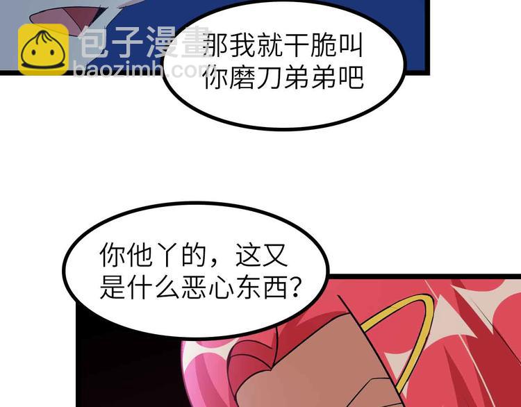 🍘我是无敌大天才 第194话 侮辱我老爸是死罪！ 第24页