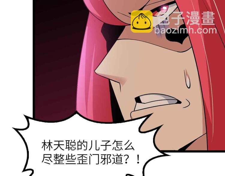 🍘我是无敌大天才 第194话 侮辱我老爸是死罪！ 第25页