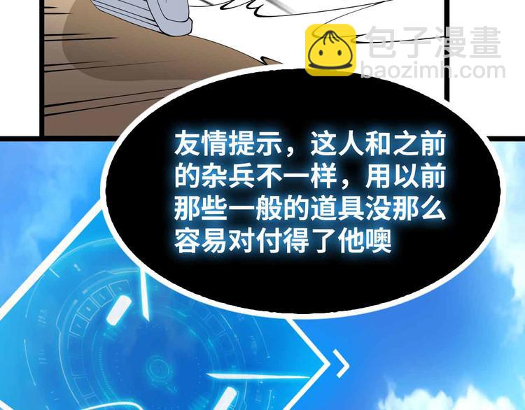 🍘我是无敌大天才 第194话 侮辱我老爸是死罪！ 第35页