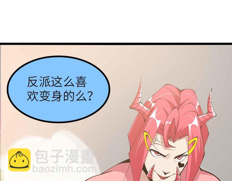 🍘我是无敌大天才 第194话 侮辱我老爸是死罪！ 第39页