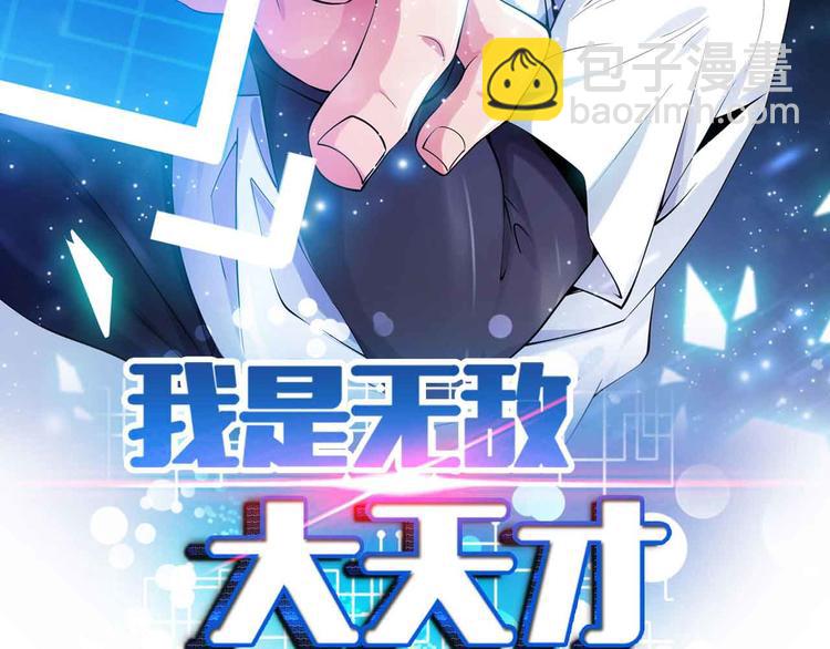 🍘我是无敌大天才 第194话 侮辱我老爸是死罪！ 第6页