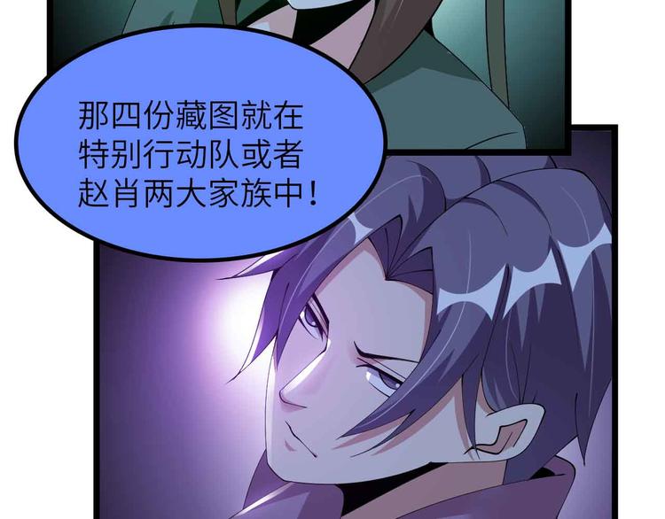 🍘我是无敌大天才 第198话 龙脉藏图，get！ 第10页