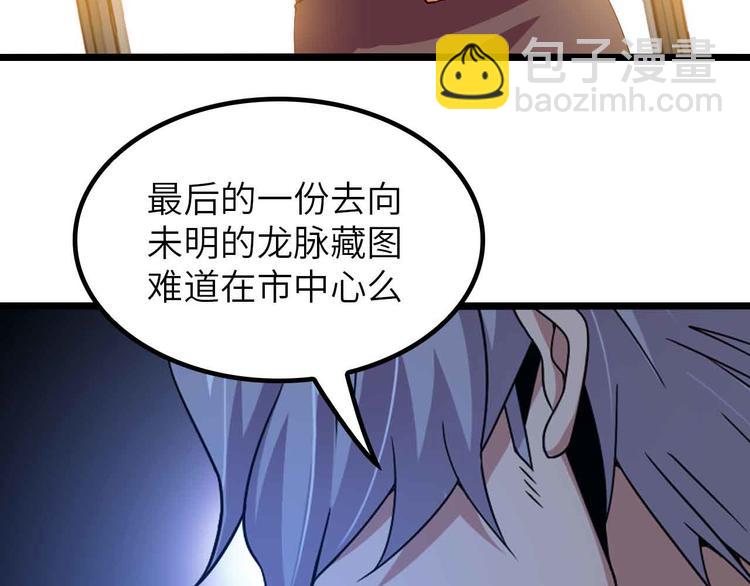 🍘我是无敌大天才 第198话 龙脉藏图，get！ 第33页