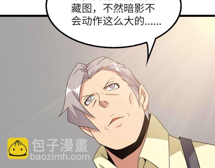 🍘我是无敌大天才 第198话 龙脉藏图，get！ 第35页