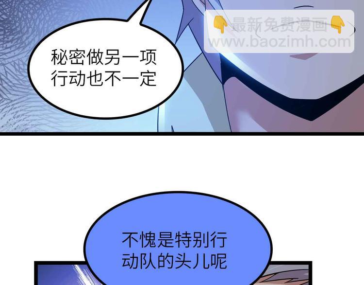 🍘我是无敌大天才 第198话 龙脉藏图，get！ 第38页