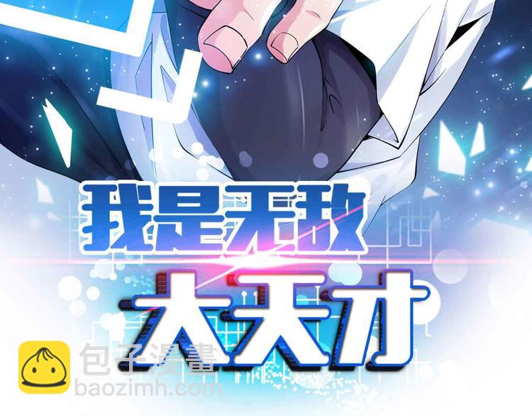 🍘我是无敌大天才 第198话 龙脉藏图，get！ 第4页