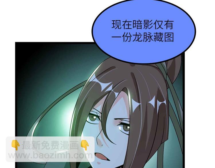 🍘我是无敌大天才 第198话 龙脉藏图，get！ 第9页