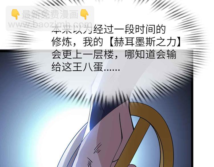 🍘我是无敌大天才 第200话 超出预期的战斗 第18页