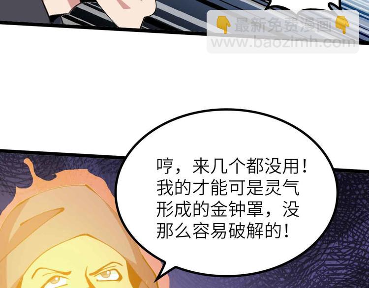 🍘我是无敌大天才 第200话 超出预期的战斗 第38页