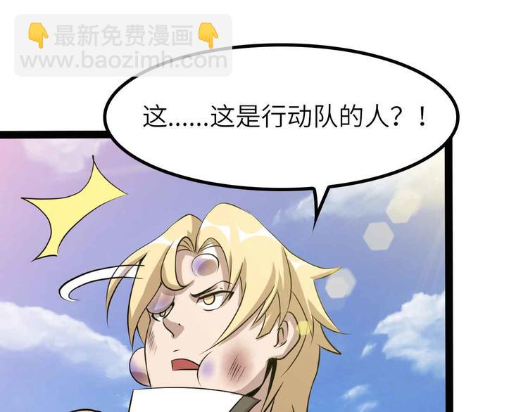 🍘我是无敌大天才 第200话 超出预期的战斗 第47页
