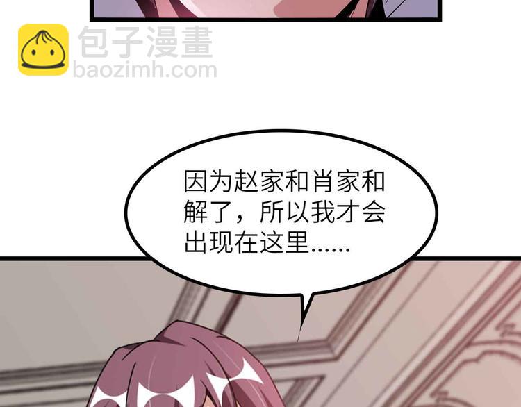 🍘我是无敌大天才 第204话 谜底揭开 第21页
