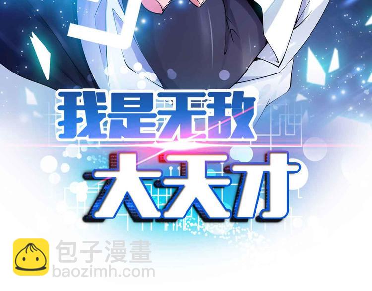 🍘我是无敌大天才 第204话 谜底揭开 第5页