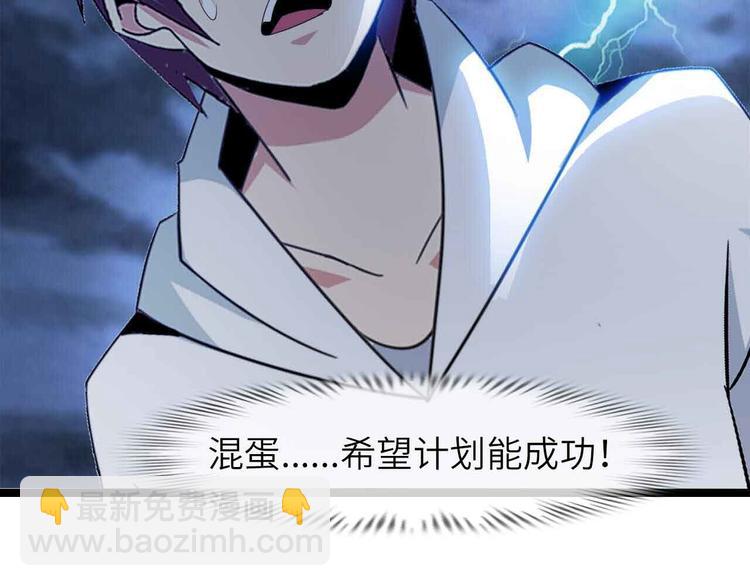 🍘我是无敌大天才 第206话 最终战！ 第2页