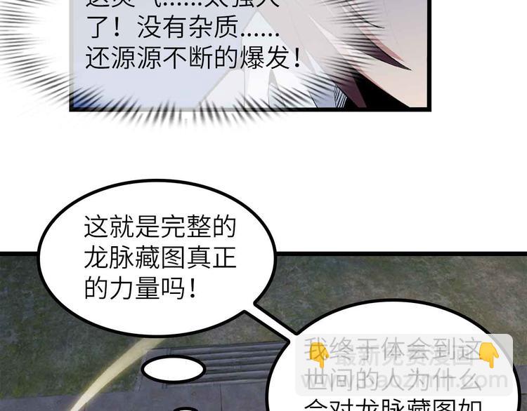 🍘我是无敌大天才 第206话 最终战！ 第20页