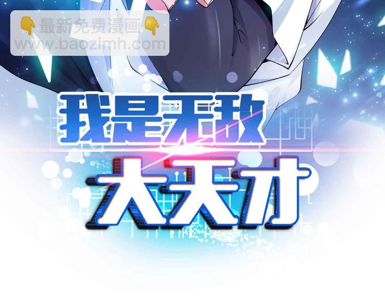 🍘我是无敌大天才 第206话 最终战！ 第5页