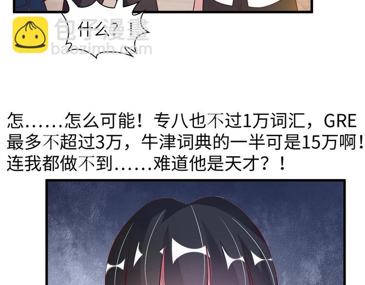🍘我是无敌大天才 第22话 德智体美劳全面发展 第10页