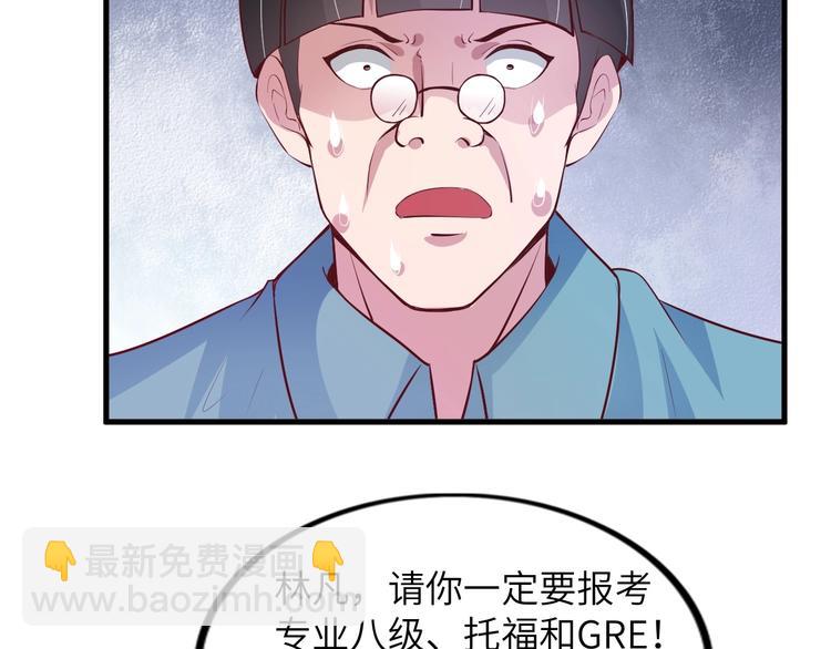 🍘我是无敌大天才 第22话 德智体美劳全面发展 第11页