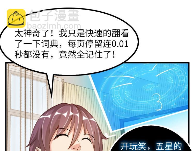 🍘我是无敌大天才 第22话 德智体美劳全面发展 第14页