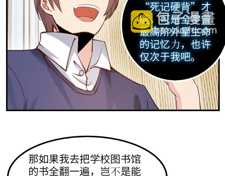 🍘我是无敌大天才 第22话 德智体美劳全面发展 第15页