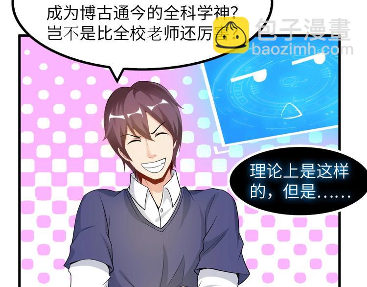 🍘我是无敌大天才 第22话 德智体美劳全面发展 第16页
