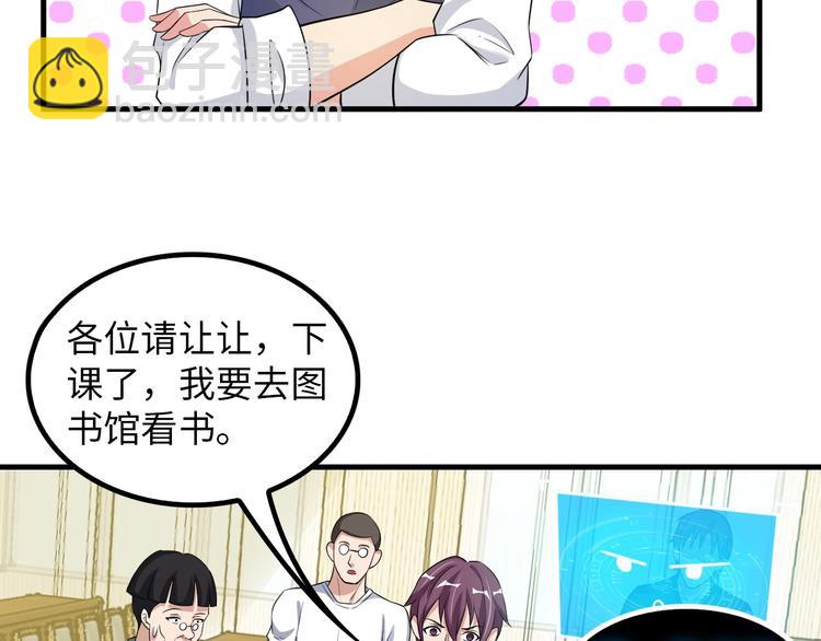 🍘我是无敌大天才 第22话 德智体美劳全面发展 第17页