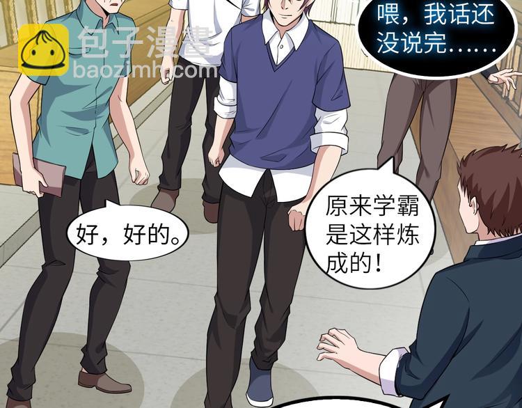 🍘我是无敌大天才 第22话 德智体美劳全面发展 第18页