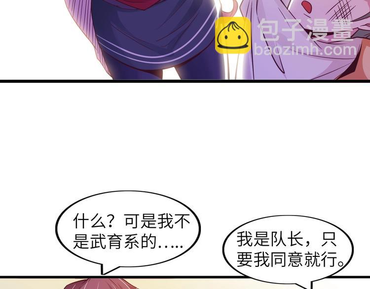 🍘我是无敌大天才 第22话 德智体美劳全面发展 第28页