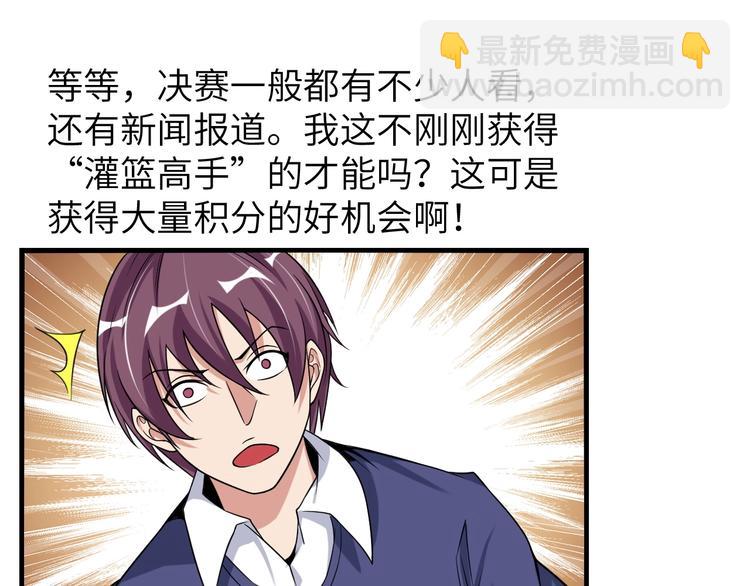 🍘我是无敌大天才 第22话 德智体美劳全面发展 第30页