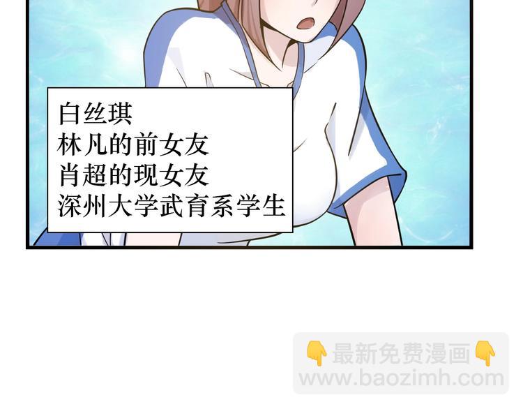 🍘我是无敌大天才 第22话 德智体美劳全面发展 第40页