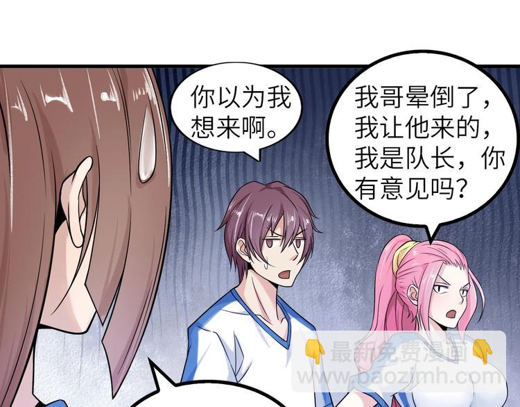 🍘我是无敌大天才 第22话 德智体美劳全面发展 第41页