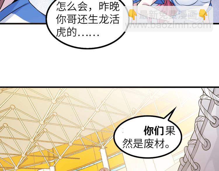 🍘我是无敌大天才 第22话 德智体美劳全面发展 第42页