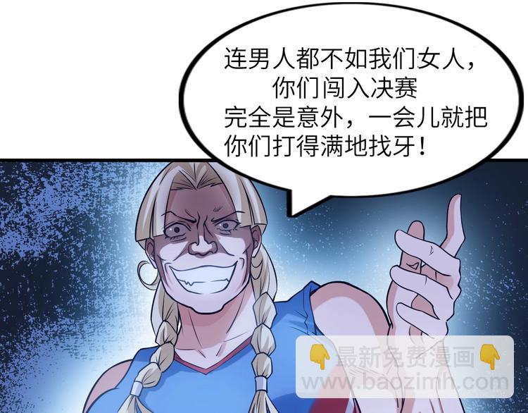 🍘我是无敌大天才 第22话 德智体美劳全面发展 第44页