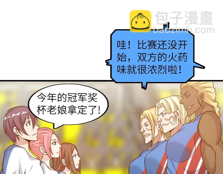 🍘我是无敌大天才 第22话 德智体美劳全面发展 第46页