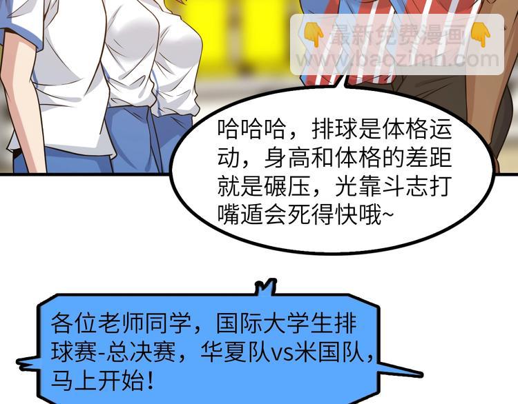 🍘我是无敌大天才 第22话 德智体美劳全面发展 第47页