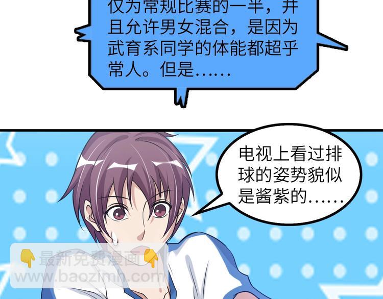 🍘我是无敌大天才 第22话 德智体美劳全面发展 第49页