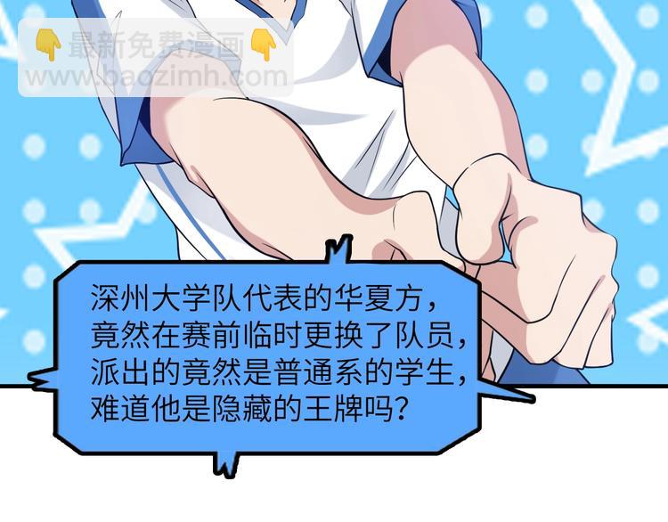 🍘我是无敌大天才 第22话 德智体美劳全面发展 第50页